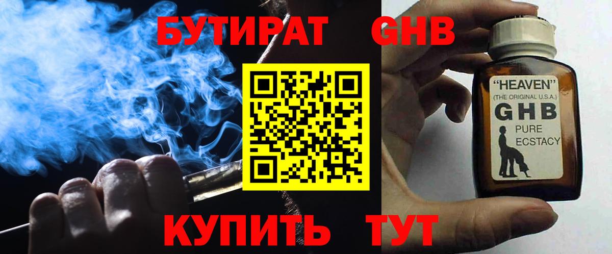 Коммунар  БУТИРАТ жидкий экстази  Вход с VPN 