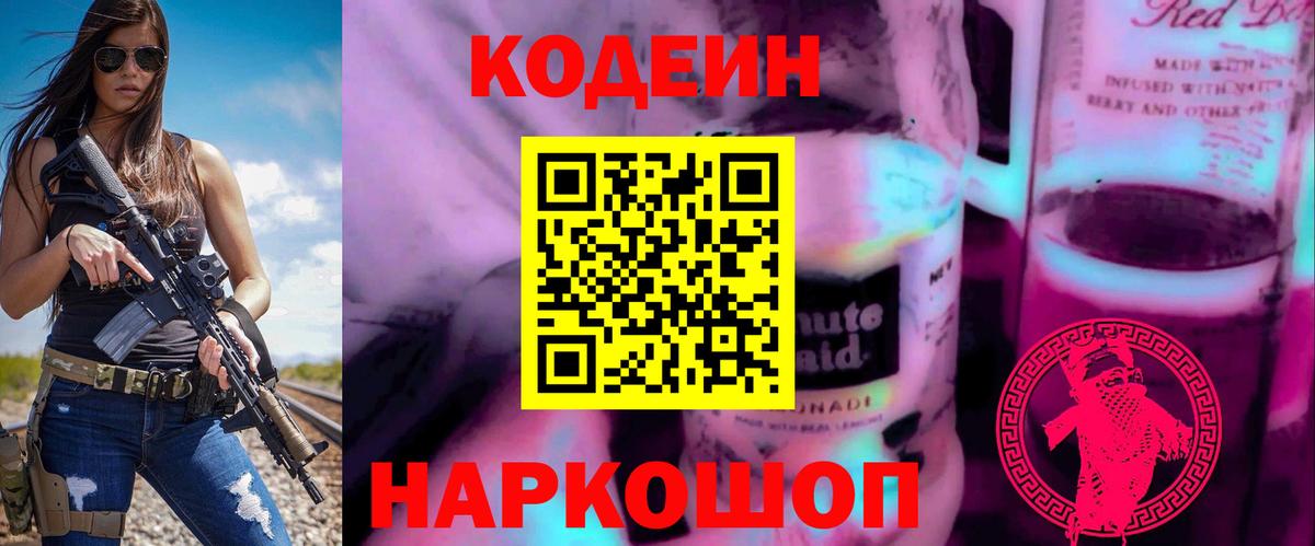 Кодеиновый сироп Lean Purple Drank  Вход с VPN  Кодеин напиток Lean (лин)  Коммунар 
