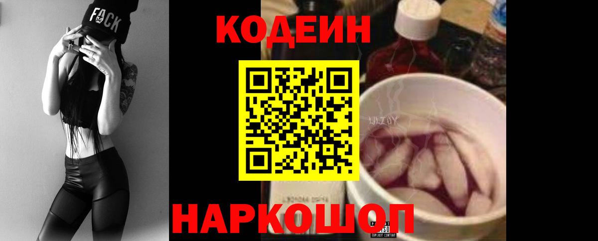 Codein Purple Drank Коммунар