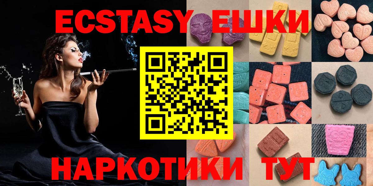 Экстази 250 мг  Ecstasy mix  Экстази  Коммунар  Вход с VPN 