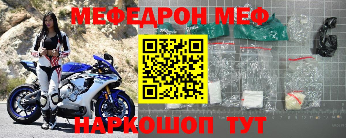 Мефедрон кристаллы Коммунар