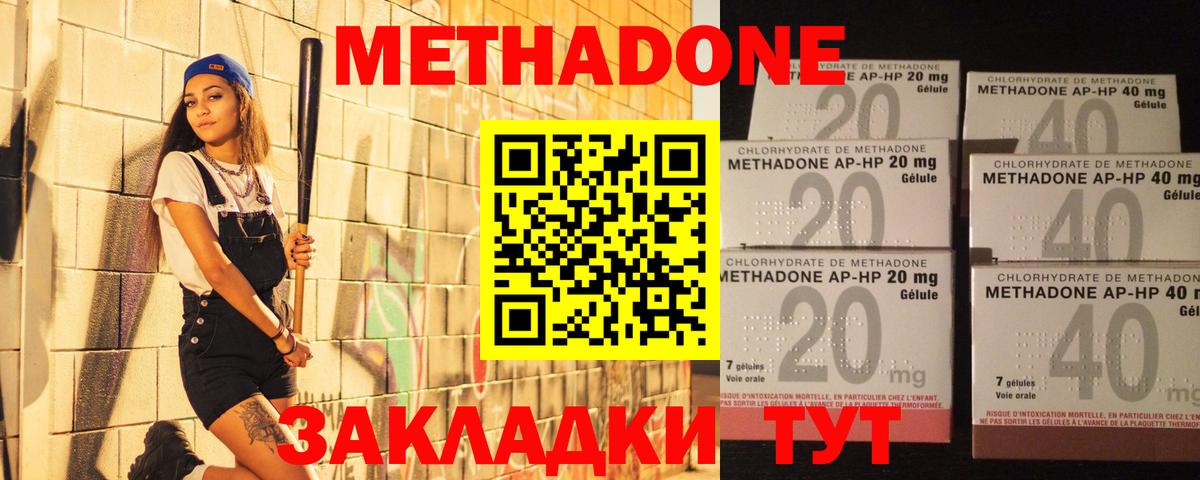 Метадон methadone  Метадон кристалл  Коммунар  Вход с VPN 